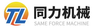 山东省济宁市同力机械股份有限公司